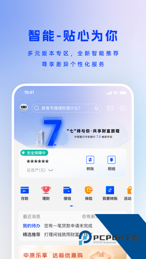 中原银行手机银行 v7.0.3安卓版