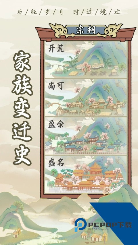 祖宗模拟器2026最新版 安卓版v1.1.3