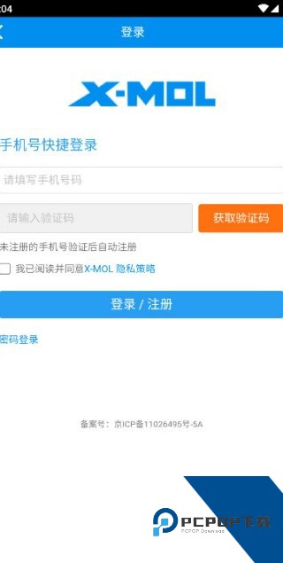 Xmol手机app学术平台v2.0.1