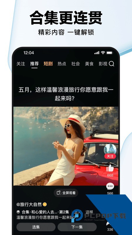 好看视频手机版最新版下载 v8.0.0.10安卓版