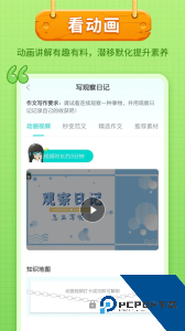 笔神作文官方正版app下载 v7.13.21