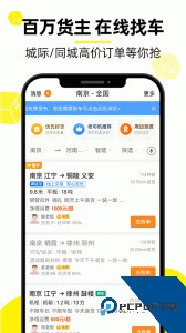 货车帮司机app最新版下载 v10.9.1