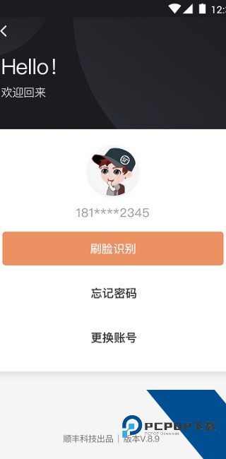 顺丰快递小哥app手机版下载v3.6.2