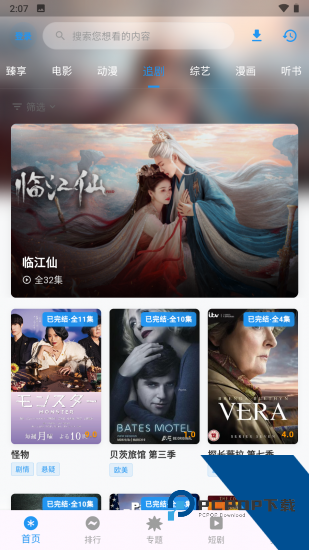 坚果视频app纯净版 v3.0.5