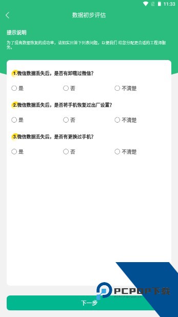 手机上数据恢复工具开启v7.2.0 安卓版