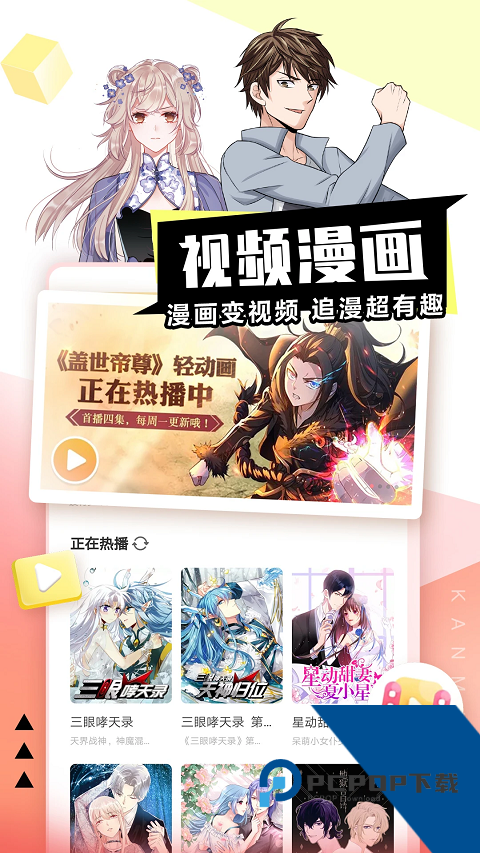 看漫app旧版