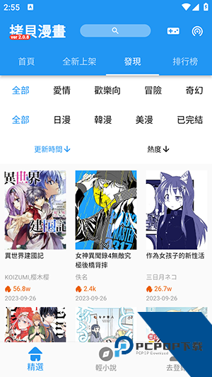 拷贝漫画2.2.1
