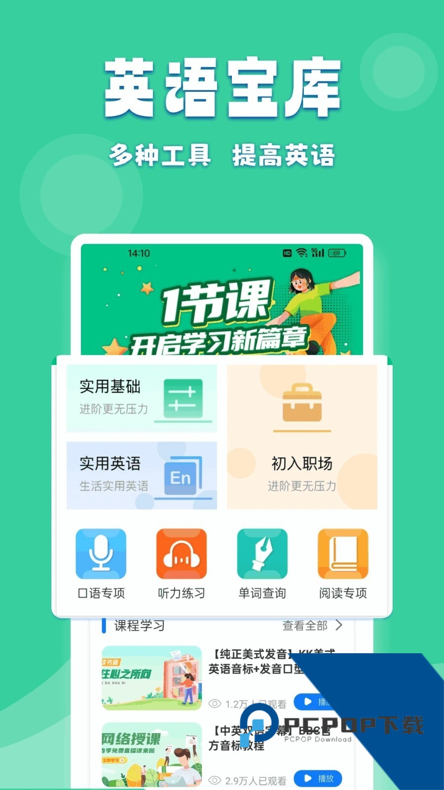 倍速课堂免费同步课本最新安卓版v8.0.0