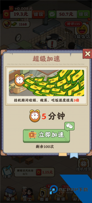 回村开饭店2026红包版 最新版v1.0.0.1