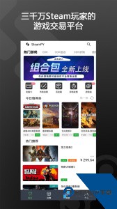 SteamPY官方正版客户端下载 v3.0.7
