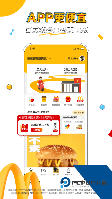 麦当劳手机版最新版本下载 v7.0.28.0安卓版
