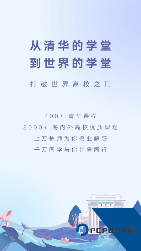 学堂在线app最新版本下载 v4.5.12安卓版