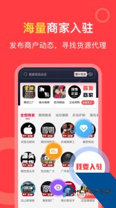 货源共享app官方正版下载 v1.5.8