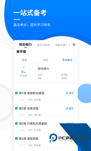 通信工程师准题库最新版下载 v5.40