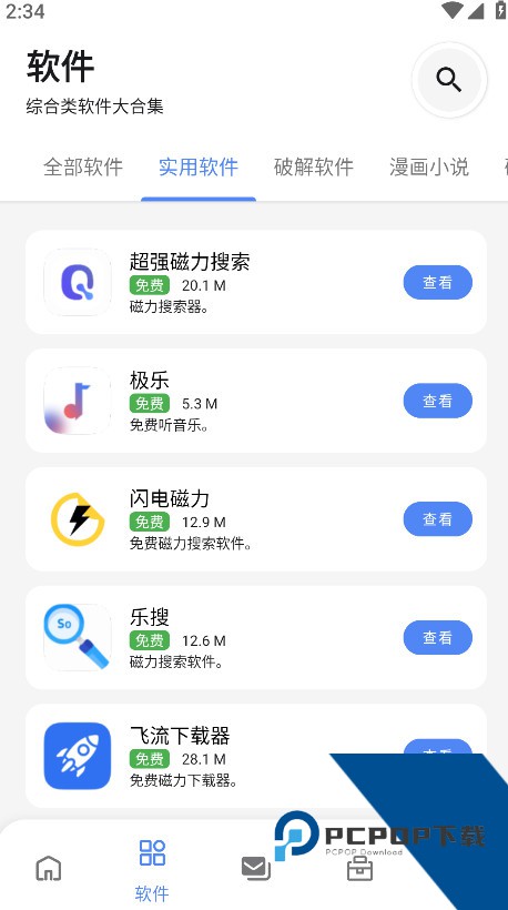 无极软件库免费版应用app下载 v2.0