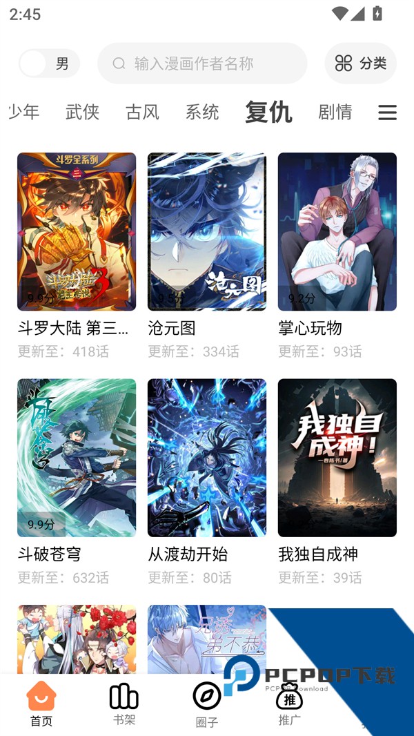 漫漫看漫画无广告版