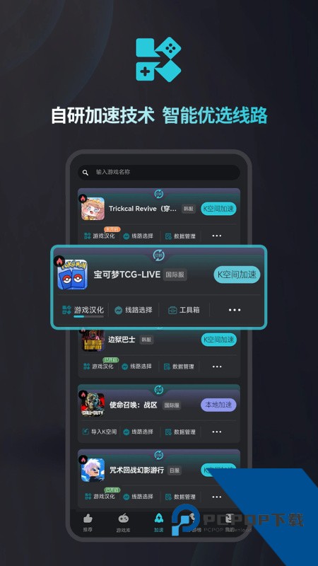 Kuyo加速器手机版官方下载 v2.2.10.21254安卓版