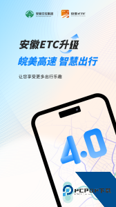 安徽ETC官方正版app下载 v4.0.10