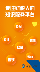 慧税学苑官方正版下载 v2.3.9