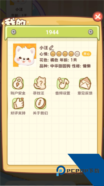 桌面汪互动桌面软件下载v1.3.9