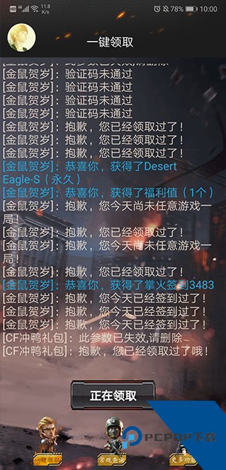CF装备助手2一键领取app下载安卓最新版v3.2