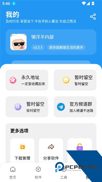 懒羊羊软件库v3.2.0安装下载最新版