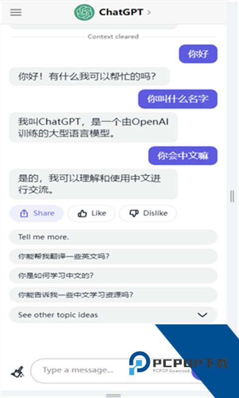 ChatGPT5.0中文版免费下载手机版v5.0