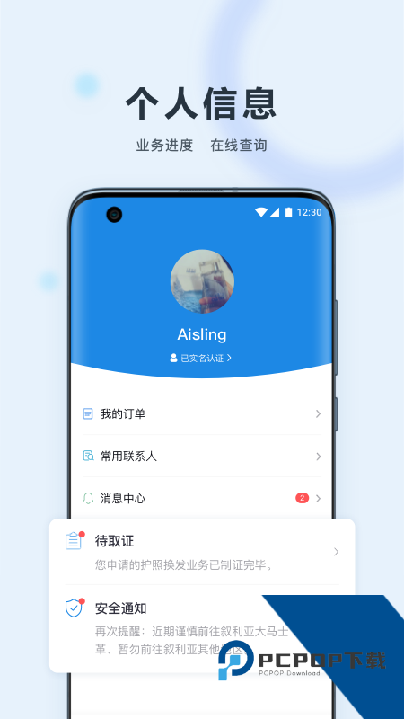 中国领事手机应用最新版本下载 v2.5.0安卓版