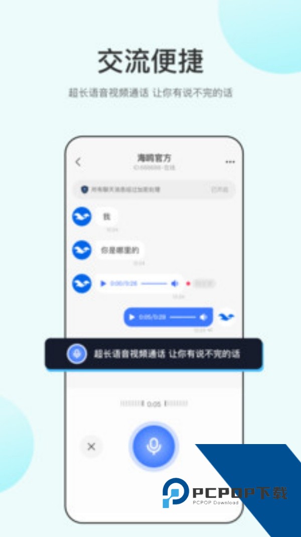 海鸥安全加密聊天软件下载v3.0.2