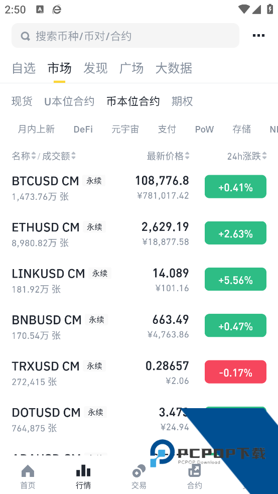 bnb交易所app简版下载v3.12.8 中文版