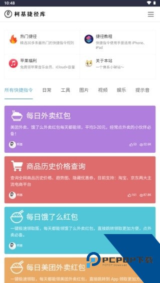 柯基捷径库最新版下载v2.0