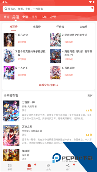36漫画破解版免广告版最新版
