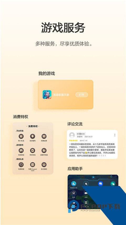 荣耀游戏空间app手机最新版v16.0.35.301