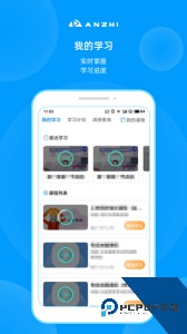 安知职业培训平台官方正版下载 v3.7.9