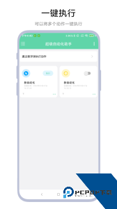 超级自动化助手软件下载 v1.1.0