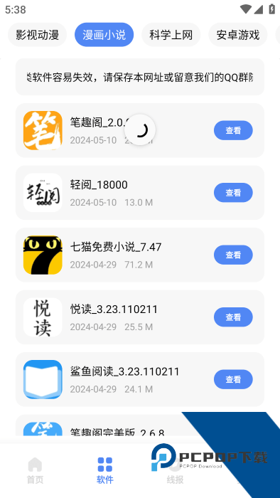 尘墨软件库免费最新版本下载v4.3.8