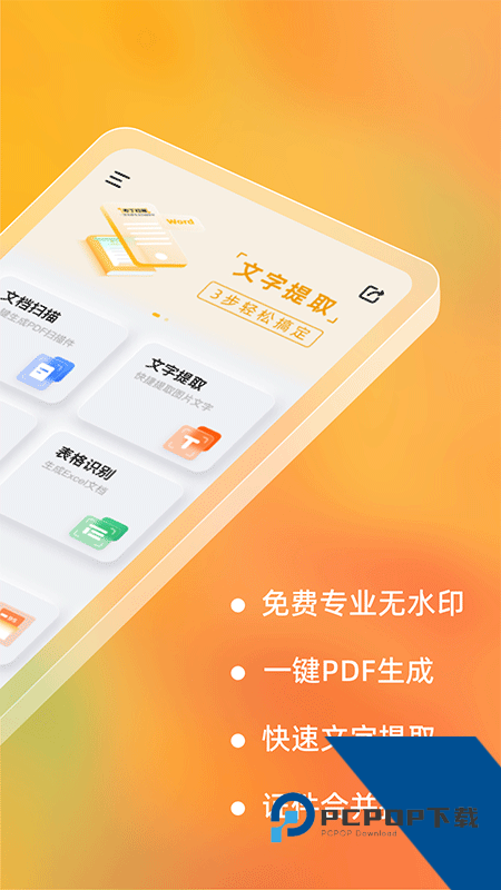 布丁扫描app官方版下载 v3.6.2.1安卓版