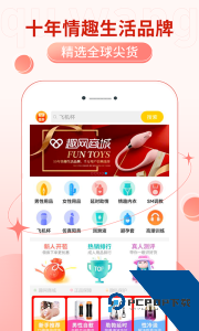 趣网情趣商城app手机版下载 v4.9.9