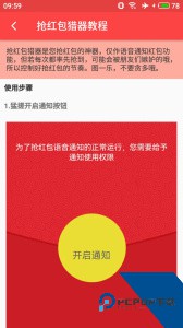 抢红包猎器app最新版下载 v2.9.8