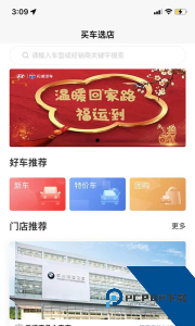 元通汽车官方正版最新版app下载 v1.3.8