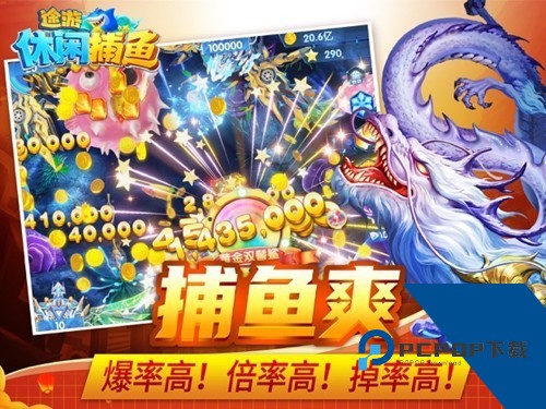 途游休闲捕鱼高爆版 免费版v2.6.5