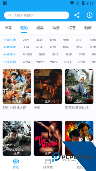 魔方tv官方版 v8.0.5