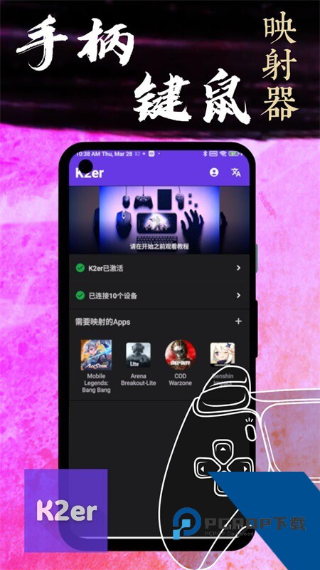 k2er映射软件下载 v0.3.832安卓版