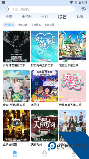 豌豆pro官方版 v6