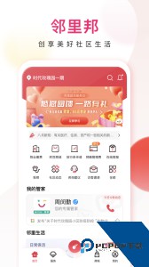 邻里邦app官方正版下载 v1.2.42
