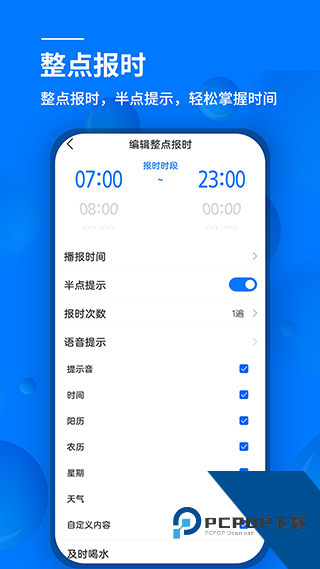 语音闹钟官方完整版应用app下载 v5.10.423