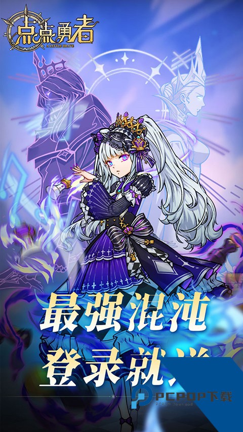 点点勇者官方正版 安卓版v2.0.0
