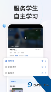 智慧中小学app最新版下载 v8.0.3