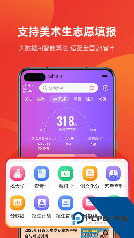 优志愿app最新版本下载 v9.10.3安卓版
