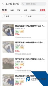 国家生猪市场便捷交易平台app下载 v3.6.8